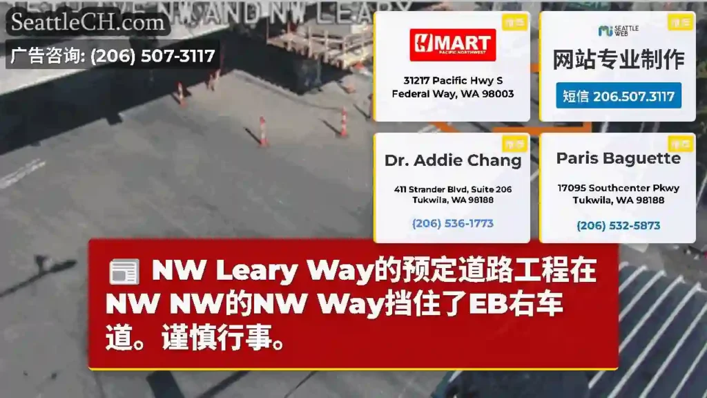 NW Leary Way的预定道路工程在NW NW的NW Way挡住了EB右车道。谨慎行事。