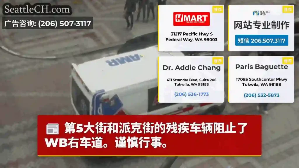 第5大街和派克街的残疾车辆阻止了WB右车道。谨慎行事。