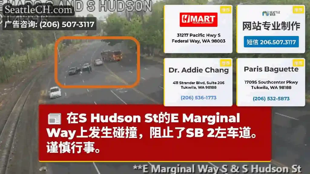 在S Hudson St的E Marginal Way上发生碰撞，阻止了SB 2左车道。谨慎行事。