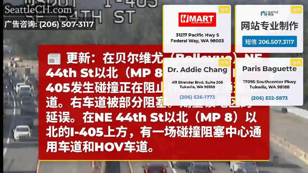 更新：在贝尔维尤（Bellevue）NE 44th St以北（MP 8）以北的SB