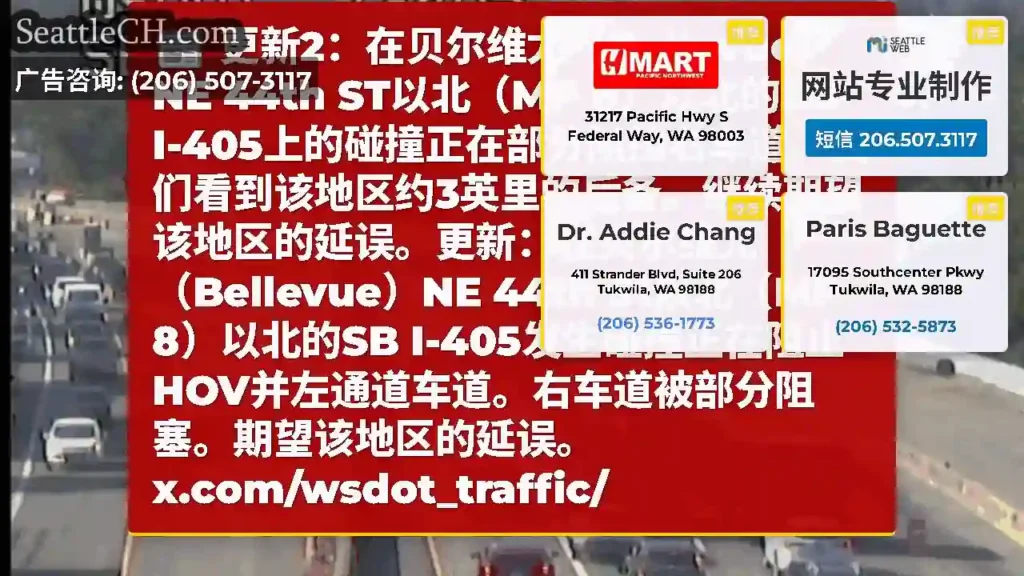 更新2：在贝尔维尤（Bellevue）NE 44th ST以北（MP 8）以北的SB