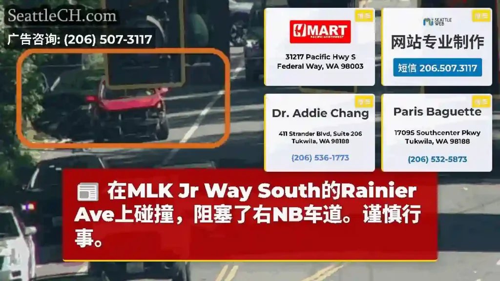 在MLK Jr Way South的Rainier Ave上碰撞，阻塞了右NB车道。谨慎行事。