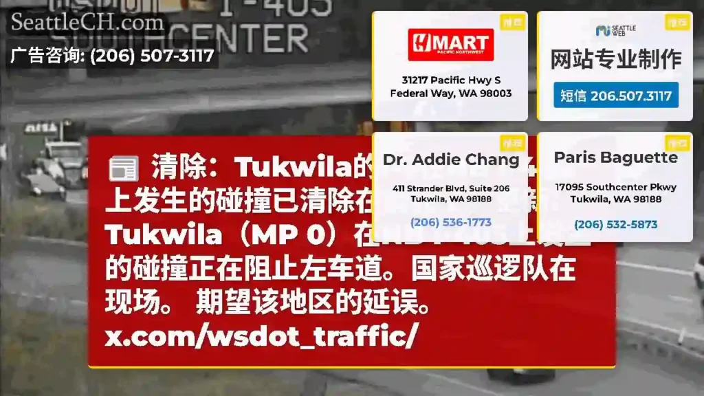 清除：Tukwila的I-5在NB