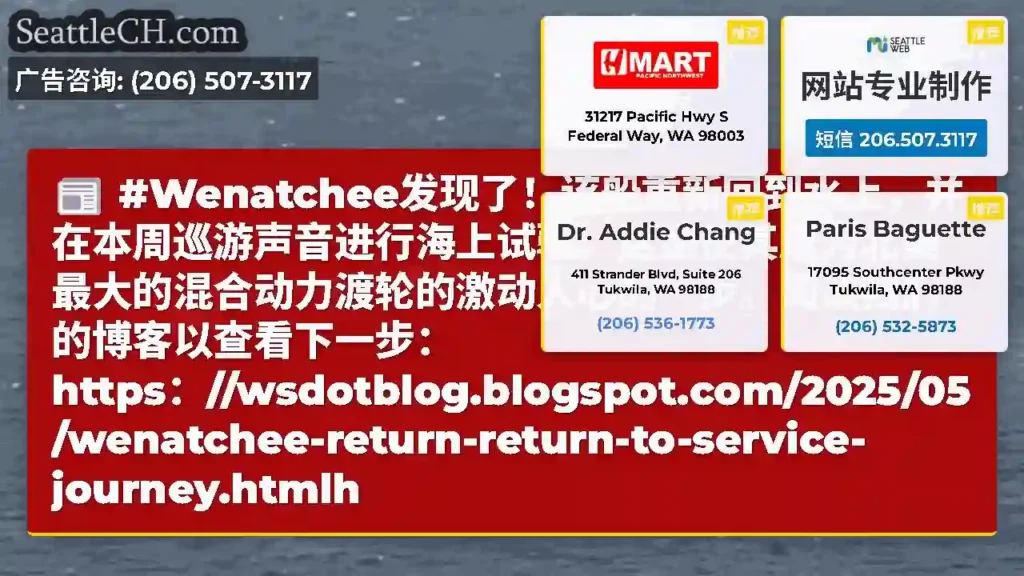 #Wenatchee发现了！该船重新回到水上，并在本周巡游声音进行海上试验。这是使其成为北美最大的混