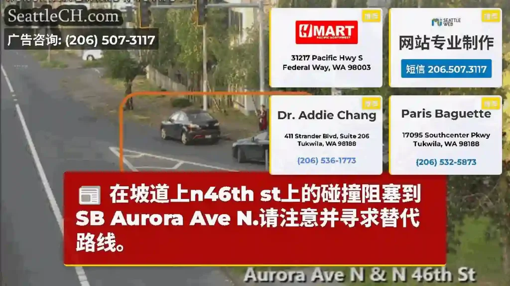 在坡道上n46th st上的碰撞阻塞到SB Aurora Ave N.请注意并寻求替代路线。
