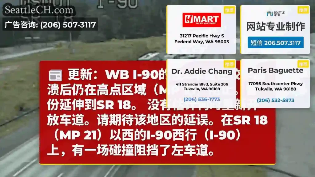 更新：WB I-90的左2车道在较早崩溃后仍在高点区域（MP 21）阻止。备份延伸到SR 18。