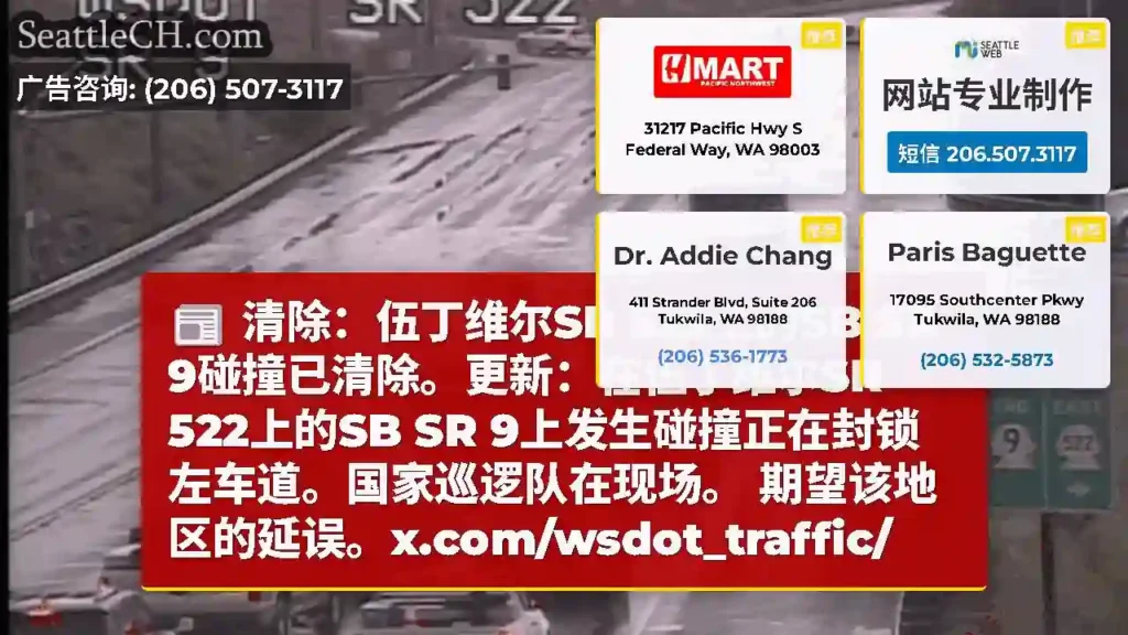 清除：伍丁维尔SR 522上的SB SR 9碰撞已清除。更新：在伍丁维尔SR 522上的SB SR
