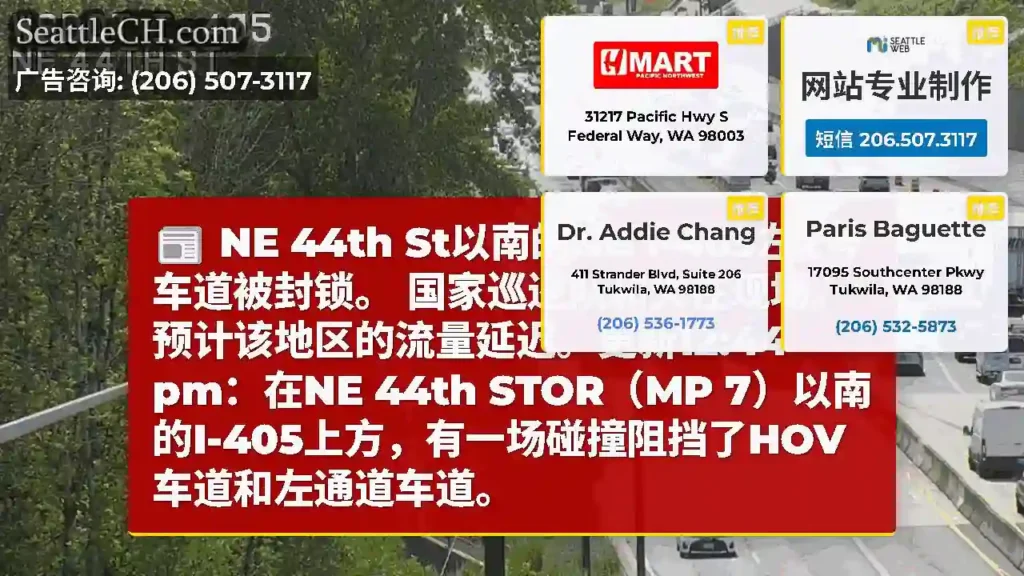 NE 44th St以南的NB I-405左2号车道被封锁。