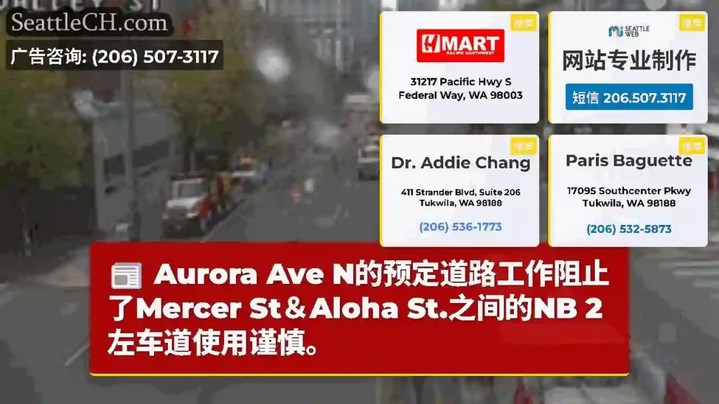 Aurora Ave N的预定道路工作阻止了Mercer St＆Aloha St.之间的NB