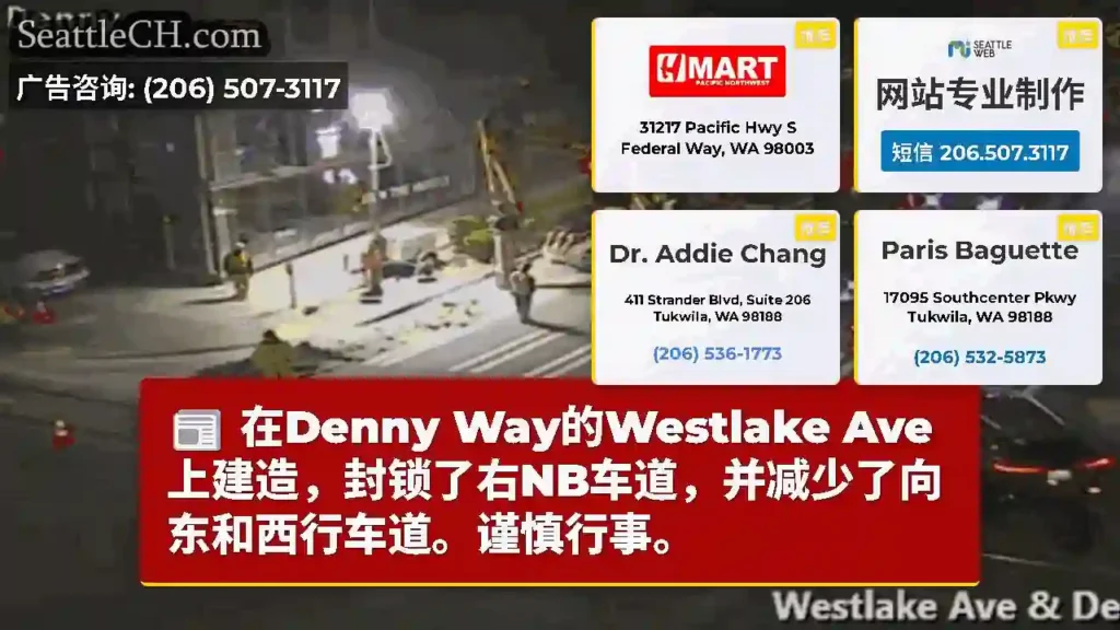 在Denny Way的Westlake