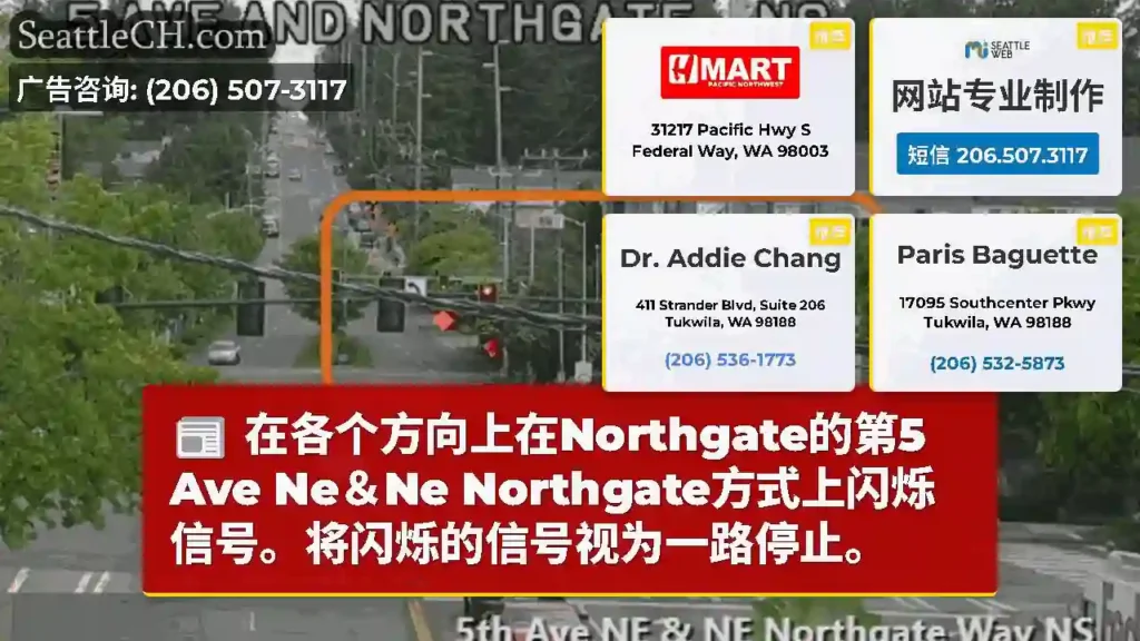 在各个方向上在Northgate的第5 Ave Ne＆Ne