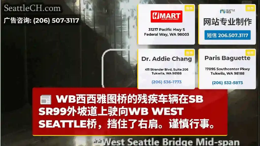 WB西西雅图桥的残疾车辆在SB SR99外坡道上驶向WB WEST