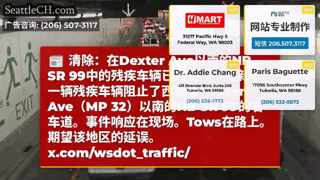 清除：在Dexter Ave以南的NB SR