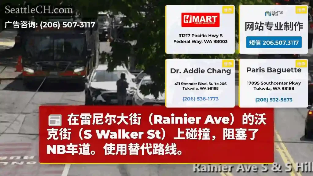 在雷尼尔大街（Rainier Ave）的沃克街（S Walker