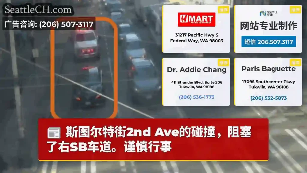 斯图尔特街2nd Ave的碰撞，阻塞了右SB车道。谨慎行事