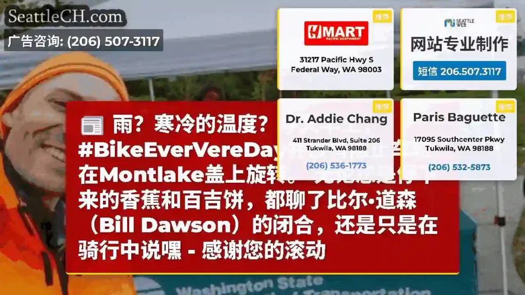 雨？寒冷的温度？今天早上，#BikeEverVereDay并没有阻止车轮在Montlake盖上旋转。