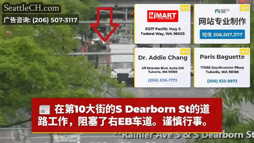 在第10大街的S Dearborn St的道路工作，阻塞了右EB车道。谨慎行事。