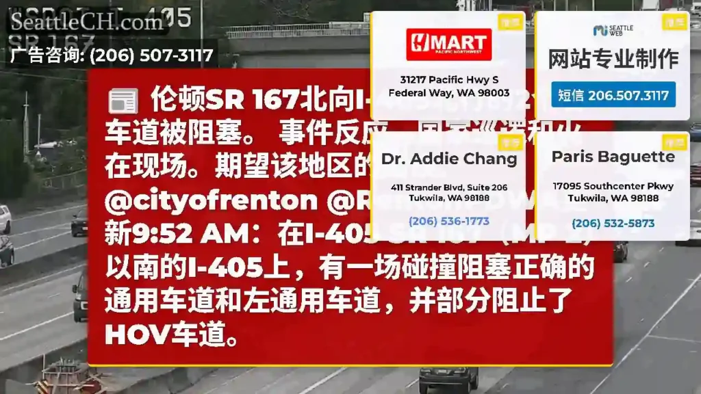 伦顿SR 167北向I-405北行的2个右车道被阻塞。