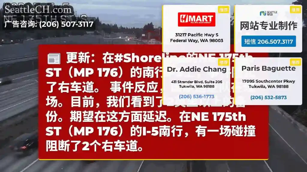 更新：在#Shoreline的NE 175th ST（MP