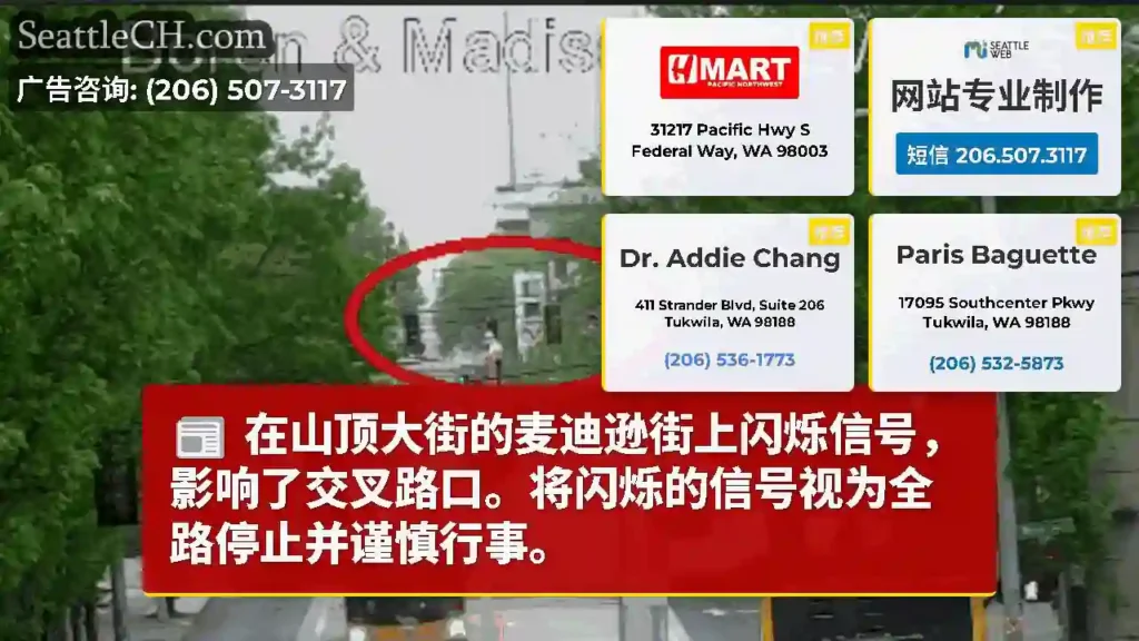 在山顶大街的麦迪逊街上闪烁信号，影响了交叉路口。将闪烁的信号视为全路停止并谨慎行事。