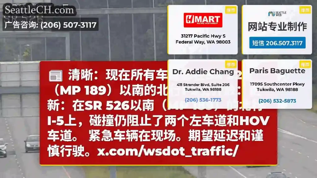 清晰：现在所有车道都在SR 526（MP 189）以南的北行I-5上开放：更新：在SR