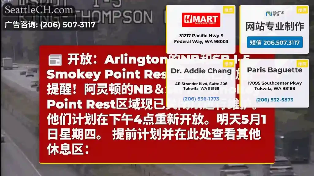 开放：Arlington的NB和SB I-5 Smokey Point