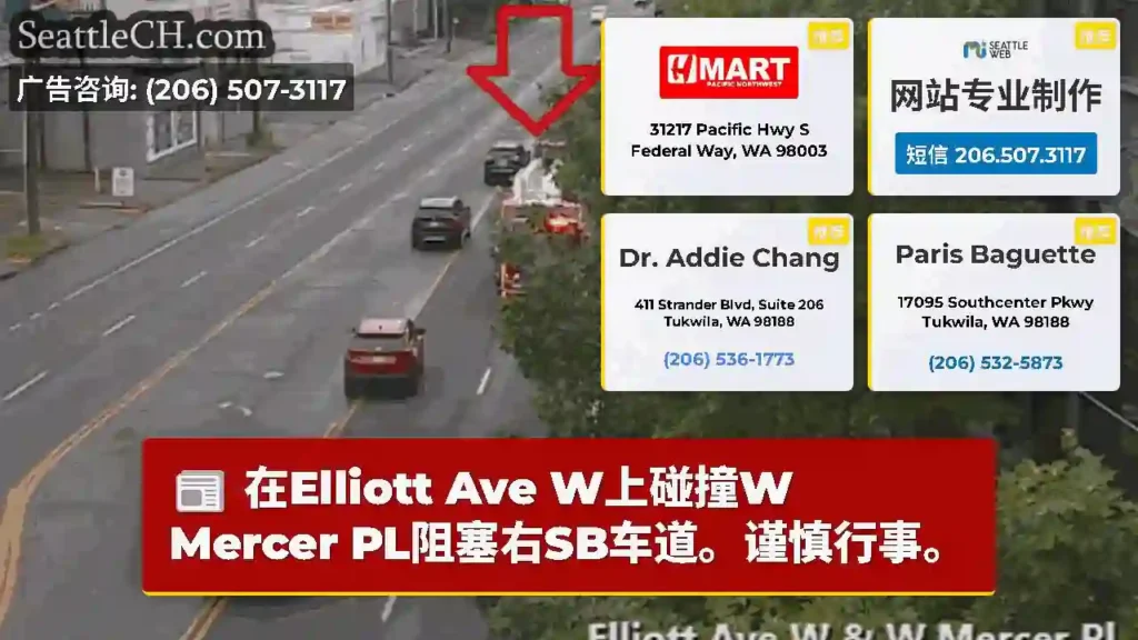 在Elliott Ave W上碰撞W Mercer PL阻塞右SB车道。谨慎行事。