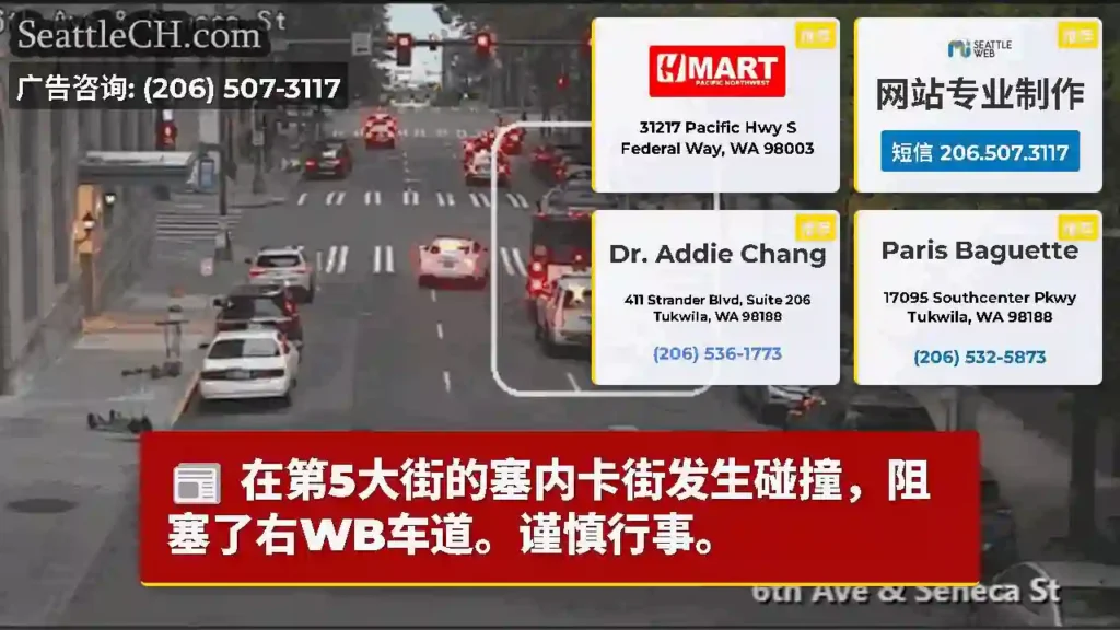 在第5大街的塞内卡街发生碰撞，阻塞了右WB车道。谨慎行事。