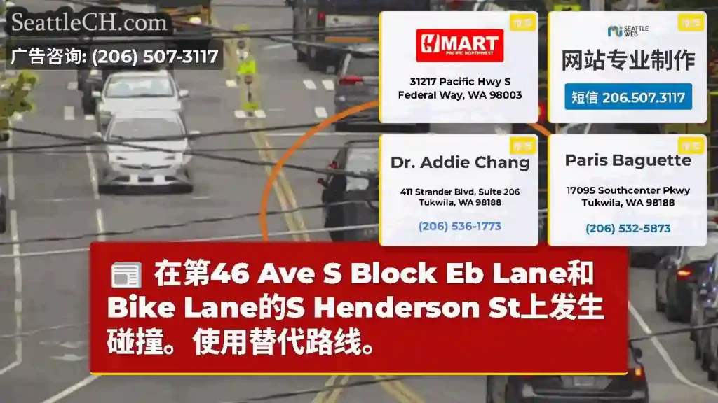 在第46 Ave S Block Eb Lane和Bike Lane的S Henderson