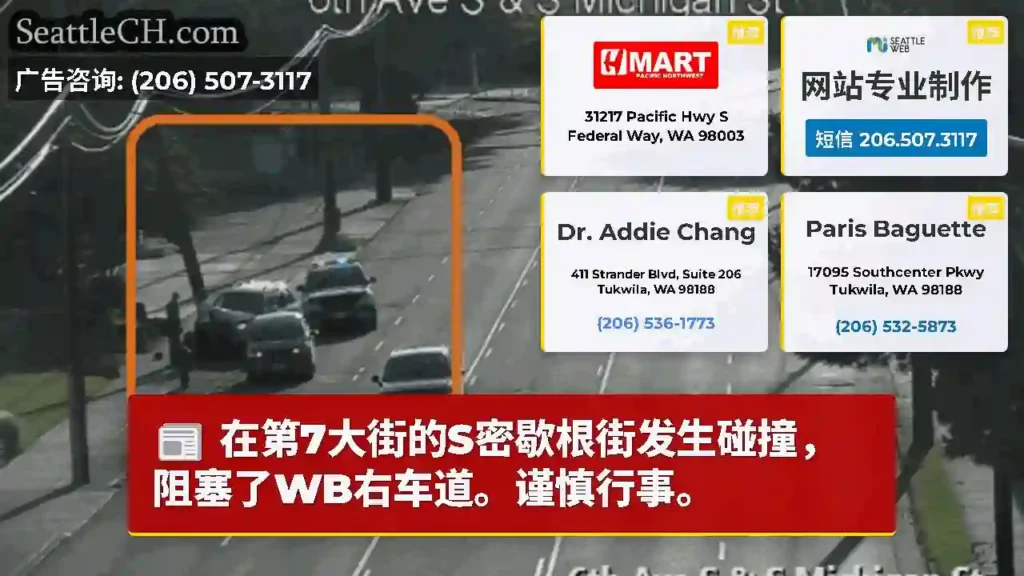 在第7大街的S密歇根街发生碰撞，阻塞了WB右车道。谨慎行事。