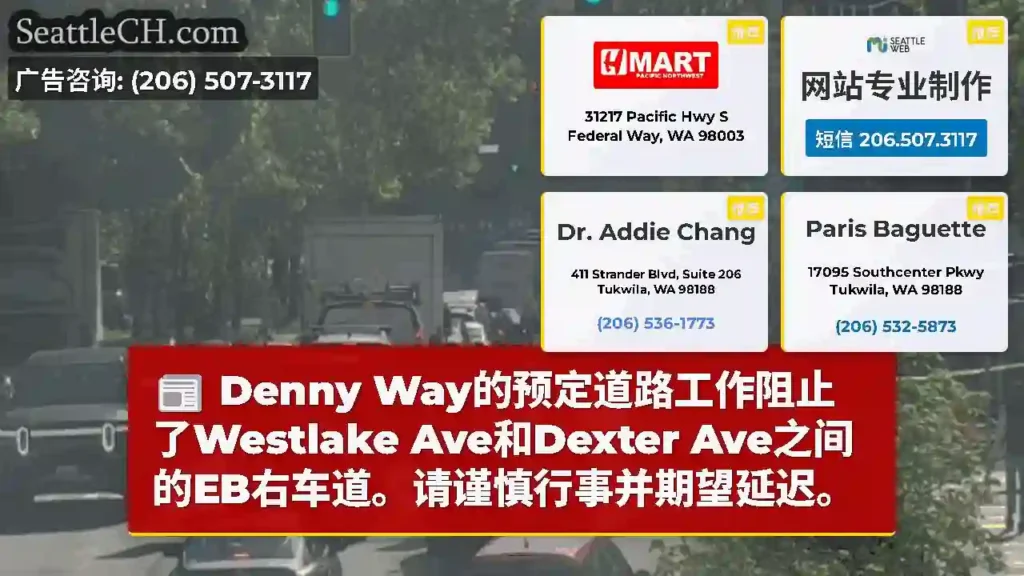 Denny Way的预定道路工作阻止了Westlake Ave和Dexter