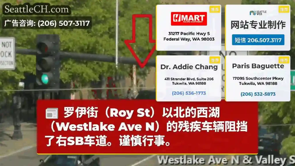 罗伊街（Roy St）以北的西湖（Westlake Ave