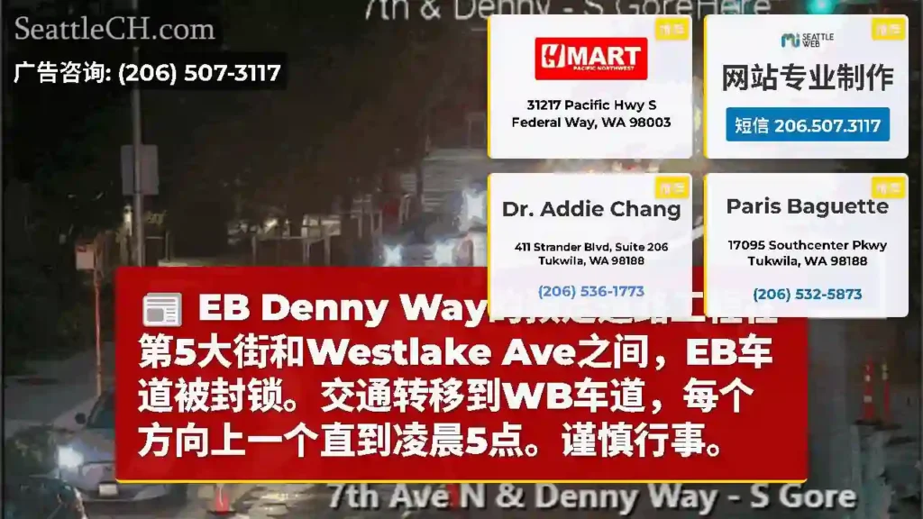 EB Denny Way的预定道路工程在第5大街和Westlake