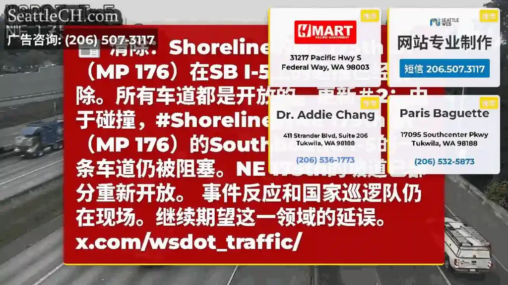 清除：Shoreline的NE 175th ST（MP 176）在SB