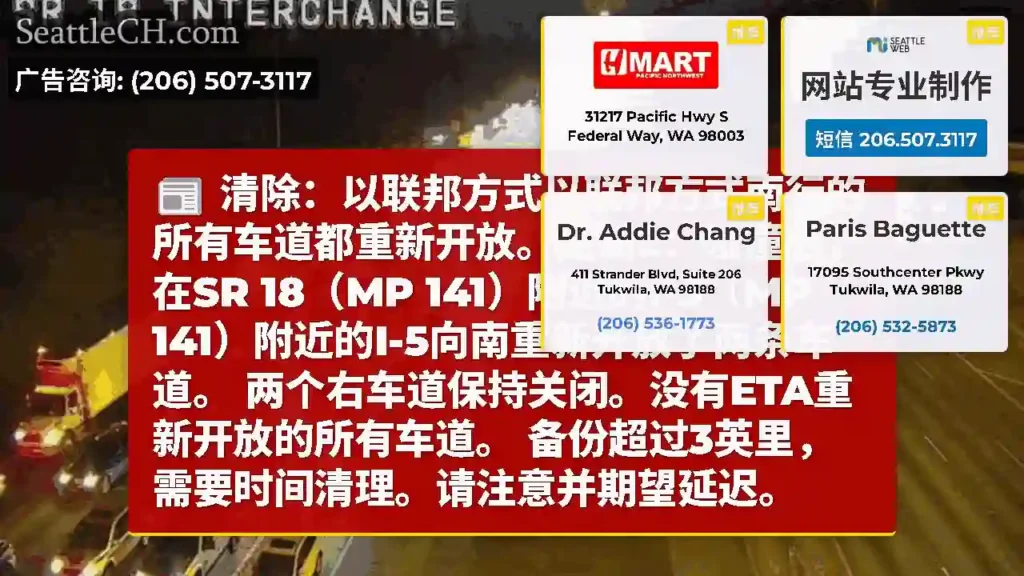 清除：以联邦方式以联邦方式南行的所有车道都重新开放。更新2：碰撞后，在SR 18（MP