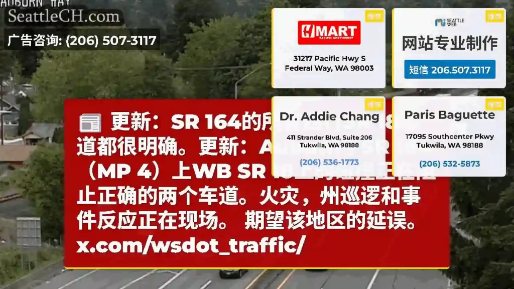 更新：SR 164的所有西行SR 18车道都很明确。更新：Auburn中SR 164（MP