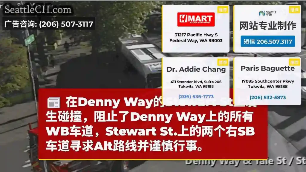 在Denny Way的Stewart St上发生碰撞，阻止了Denny