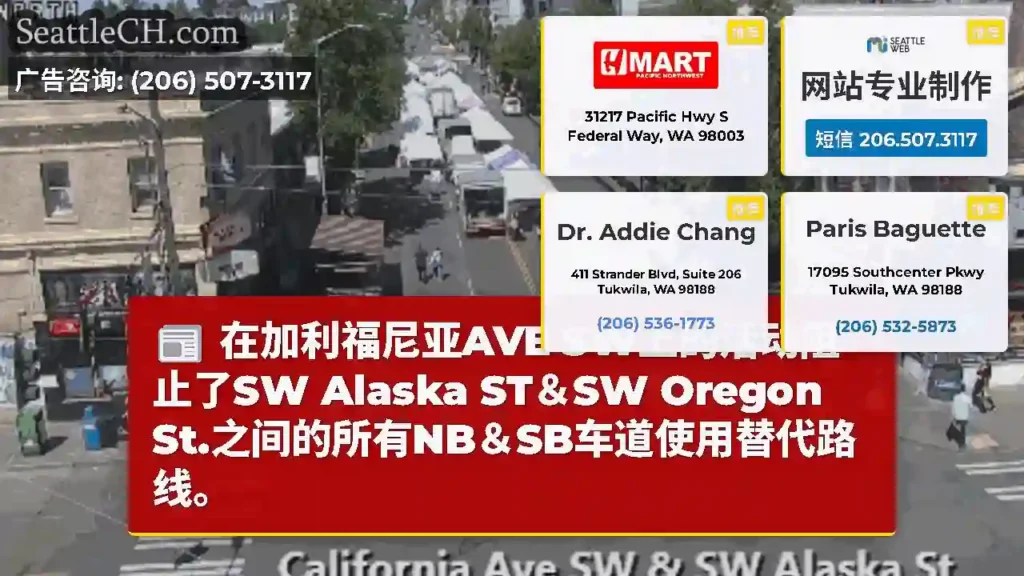 在加利福尼亚AVE SW上的活动阻止了SW Alaska ST＆SW Oregon