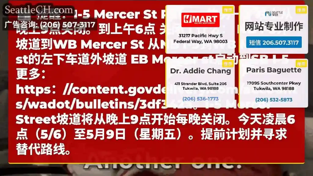 提醒：I-5 Mercer St Ramps的另一个晚上从晚上9点关闭。到上午6点