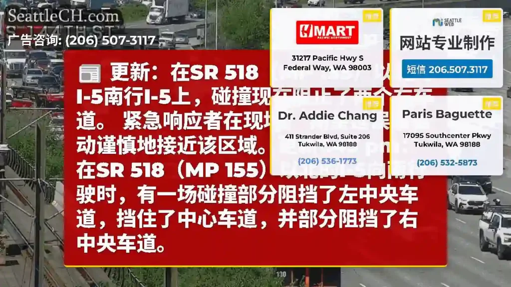 更新：在SR 518（MP 155）以北的I-5南行I-5上，碰撞现在阻止了两个右车道。