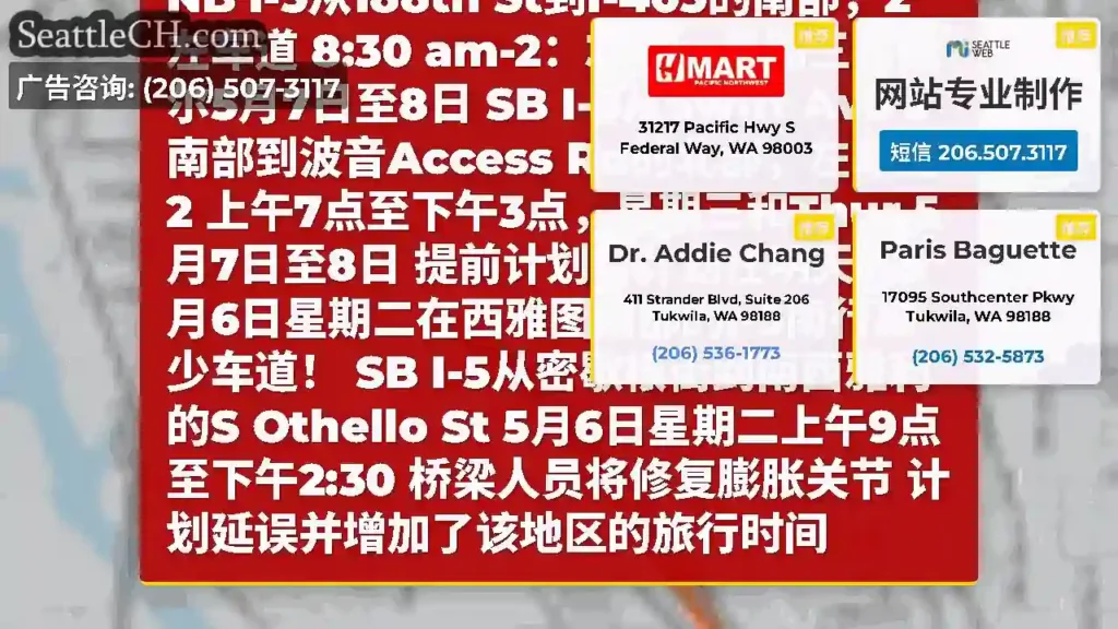 5月7日至8日，在Seatac＆South Seattle的I-5上，更多的车道减少了！