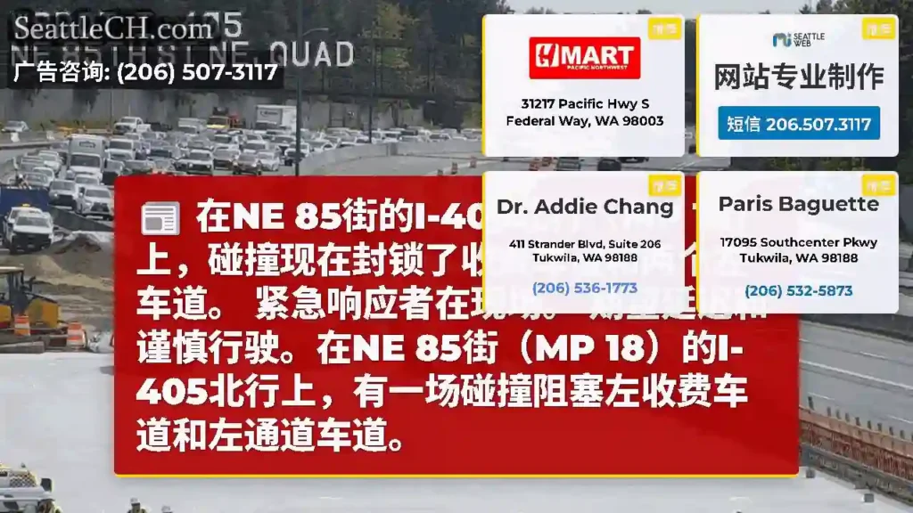 在NE 85街的I-405北行（MP 18）上，碰撞现在封锁了收费车道和两个左车道。