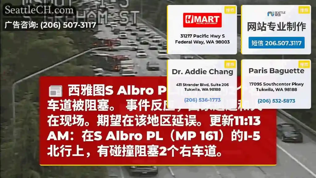 西雅图S Albro PL北行I-5的2个右车道被阻塞。