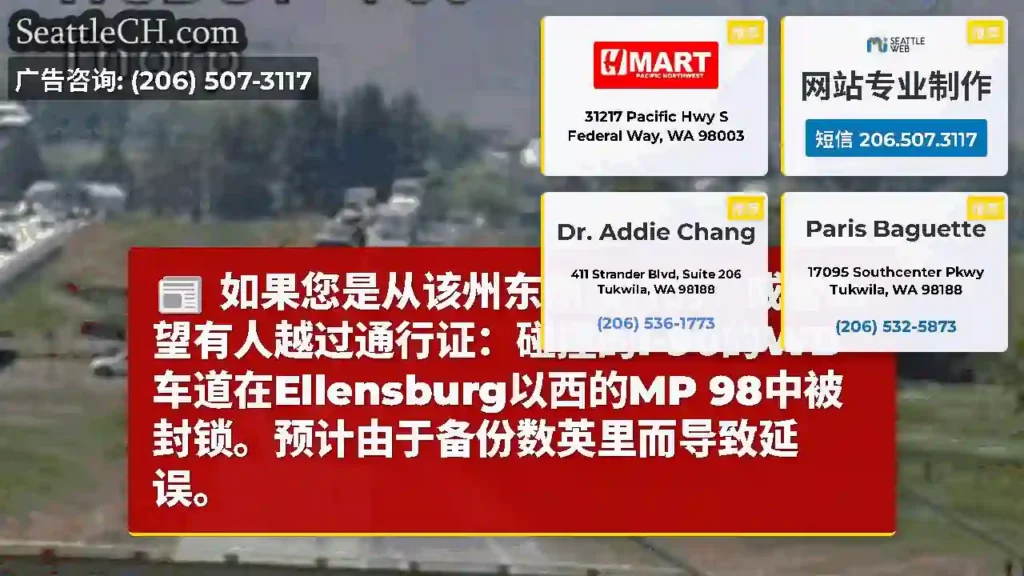 如果您是从该州东侧旅行的，或者期望有人越过通行证：碰撞的I-90的WB车道在Ellensburg以西