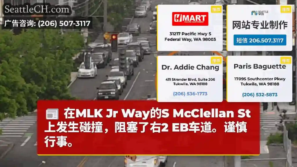 在MLK Jr Way的S McClellan St上发生碰撞，阻塞了右2 EB车道。谨慎行事。