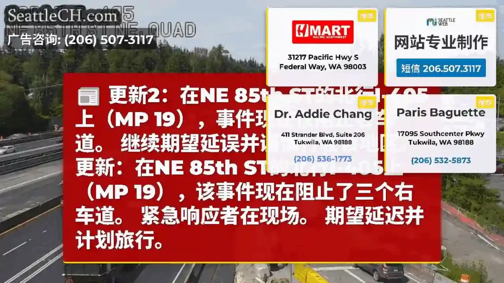 更新2：在NE 85th ST的北行I-405上（MP 19），事件现在仅阻止右车道。