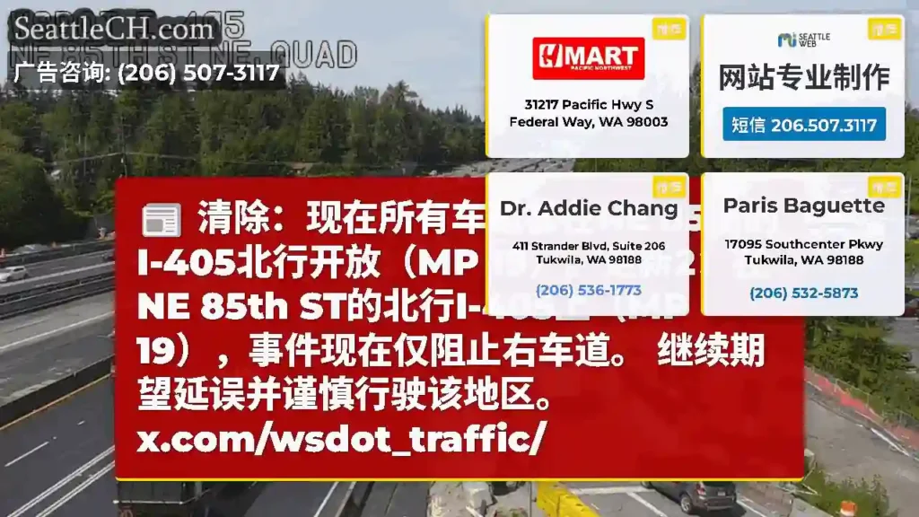 清除：现在所有车道都在NE 85街的I-405北行开放（MP 19）。更新2：在NE 85th