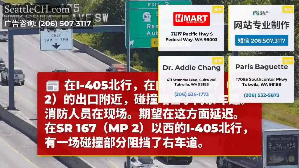在I-405北行，在向南SR 167（MP