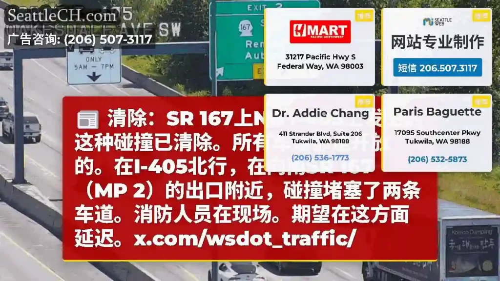 清除：SR 167上NB
