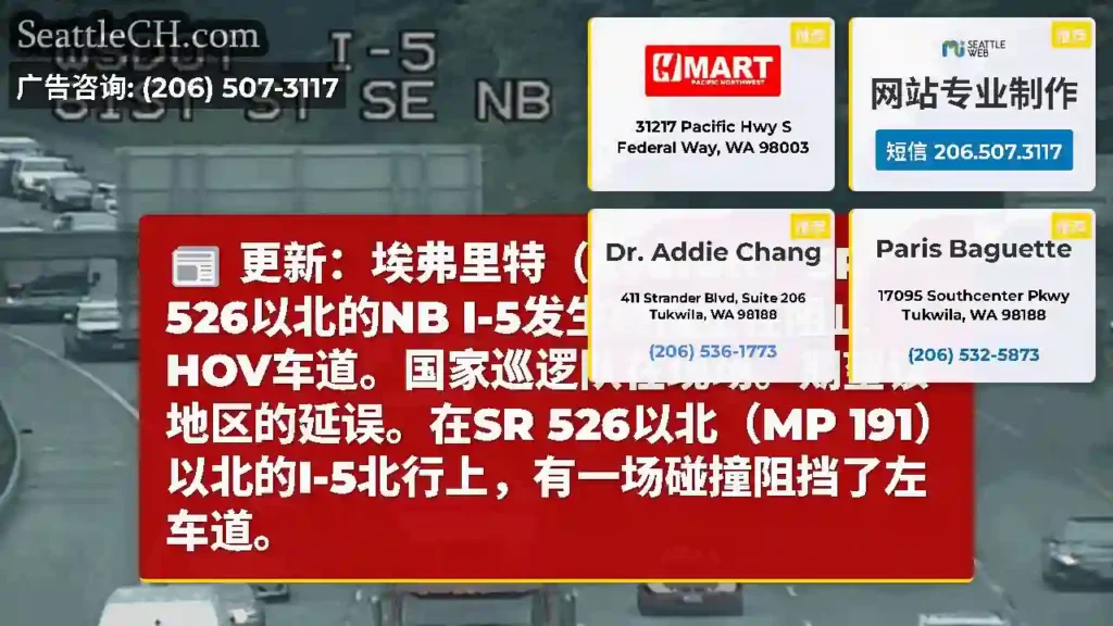 更新：埃弗里特（Everett）SR 526以北的NB